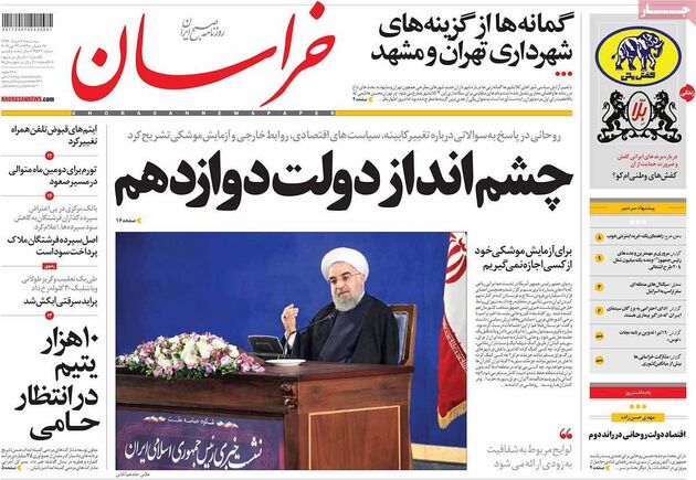 صفحه اول روزنامه های سه شنبه 2 خرداد