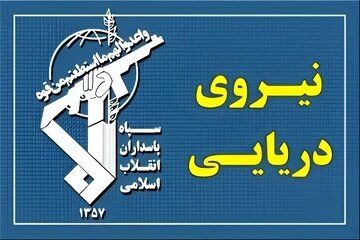هشدار نیروی دریایی سپاه به شناورها در خلیج فارس/ تنگه هرمز تا اطلاع ثانوی مسدود است/نزدیک شدن به تنگه هرمز به‌منزله همکاری با دشمن است