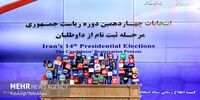 خبر مهم از انتخابات ریاست‌جمهوری/این کاندیدها ائتلاف می‌کنند