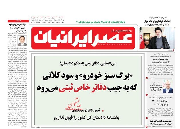 AsreIranian