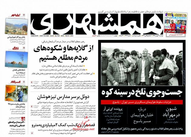 صفحه اول روزنامه های دوشنبه 30 بهمن