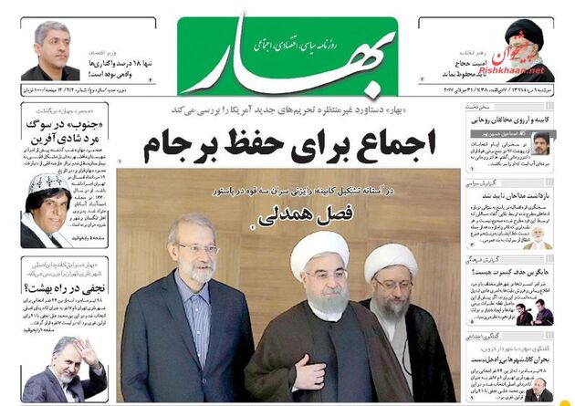 صفحه اول روزنامه های دوشنبه 9 مرداد