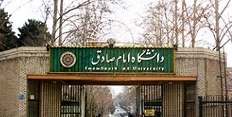 اسامی پذیرفته‌شدگان دانشگاه امام صادق(ع) اعلام شد