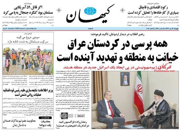 صفحه اول روزنامه های پنجشنبه 13 مهر