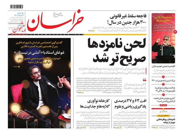 khorasannews