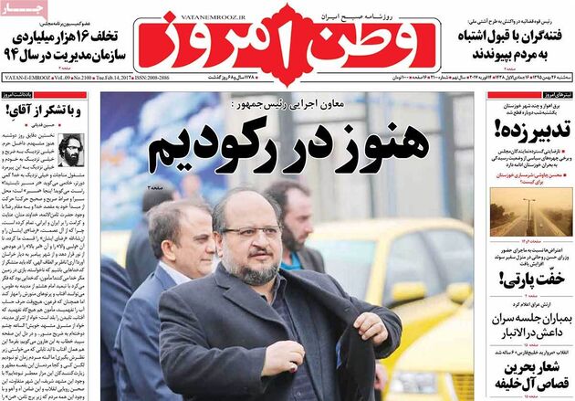 صفحه اول روزنامه های سه شنبه 26 بهمن