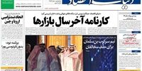 صفحه اول روزنامه های28 اسفند1397