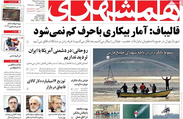 صفحه اول رونامه های چهارشنبه 17 آذر