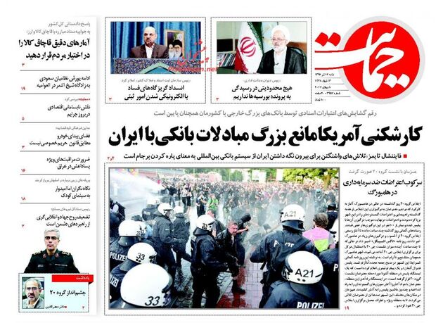 صفحه اول روزنامه های شنبه 17 تیر