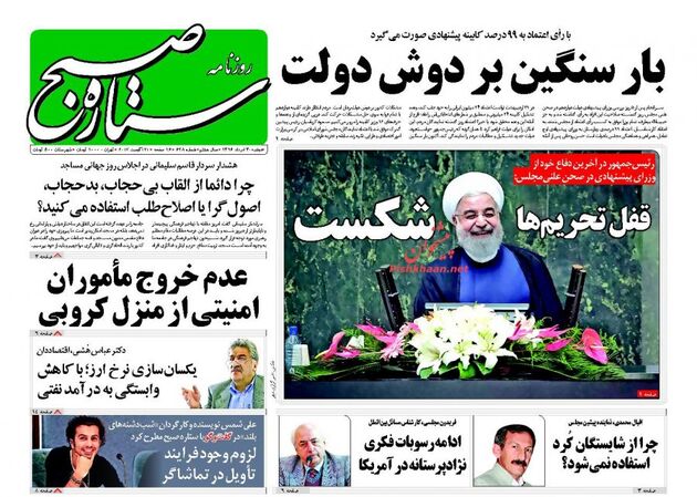 صفحه اول روزنامه های دوشنبه 30 مرداد