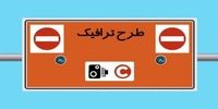 تغییر ساعات اجرای طرح ترافیک در تهران + جزئیات