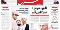 صفحه اول روزنامه‌های5 مرداد 1399