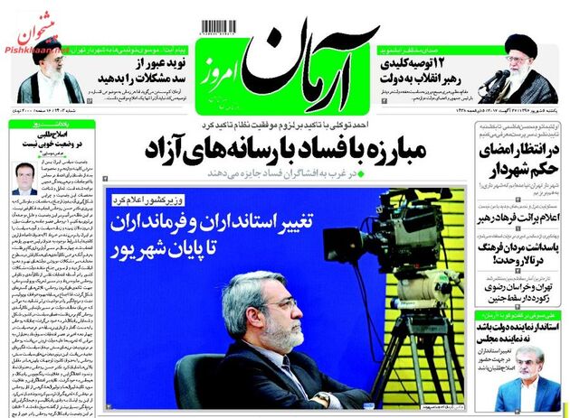 صفحه اول روزنامه های یکشنبه 5 شهریور