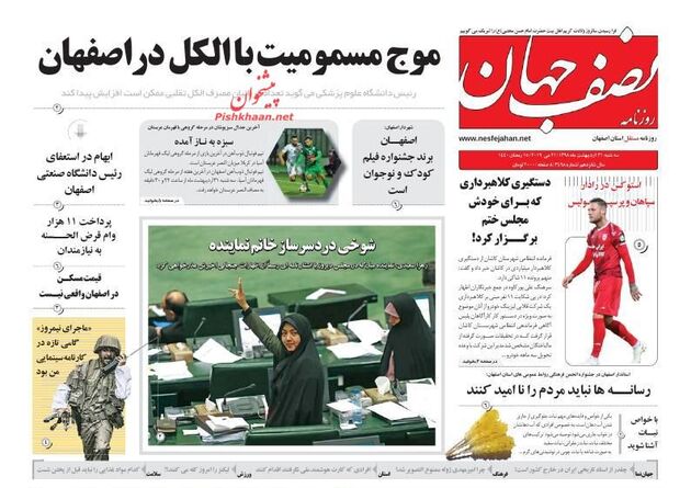 NesfeJahan