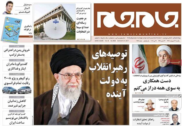 صفحه اول روزنامه های یکشنبه 31 اردیبهشت
