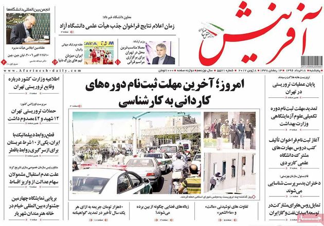 صفحه اول روزنامه های پنجشنبه 18 خرداد