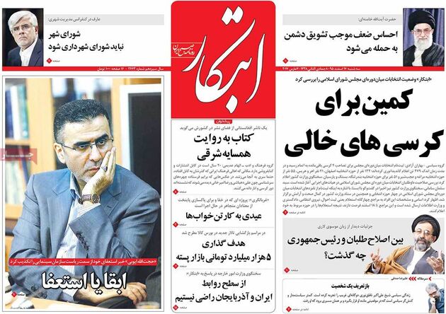 صفحه اول روزنامه های سه شنبه 17 اسفند