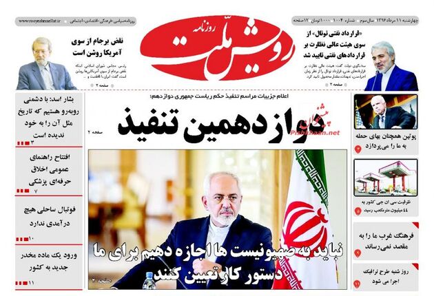 صفحه اول روزنامه های چهار شنبه 11 مرداد