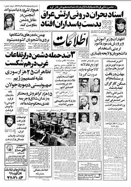 اطلاعات 2 دی 1360