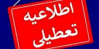 تعطیلی اداره و بانک‌های کردستان فردا پنجشنبه ۱۲ بهمن 