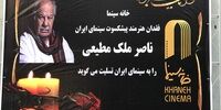 تصاویر خاکسپاری پیکر ناصر ملک مطیعی 