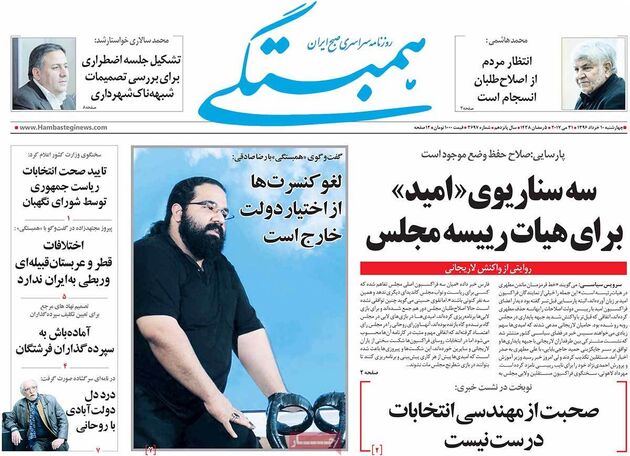 صفحه اول روزنامه های چهارشنبه 10 خرداد