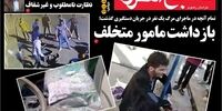 صفحه اول روزنامه‌های 5 آبان