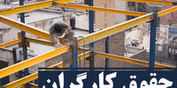 رقم قطعی دستمزد کارگران در سال 1401 رسما اعلام شد+اینفو