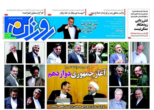صفحه اول روزنامه های پنجشنبه 12 مرداد