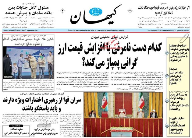 KayhanNews