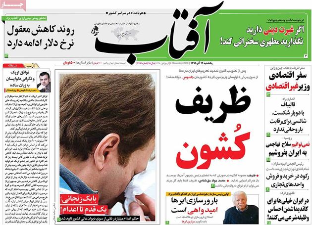 صفحه اول روزنامه های یکشنبه 14 آذر