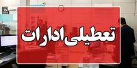 ادارات و بانک‌های این استان فردا دورکار شدند

