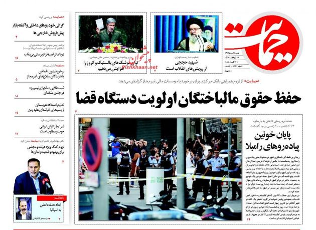 صفحه اول روزنامه های یکشنبه 29 مرداد