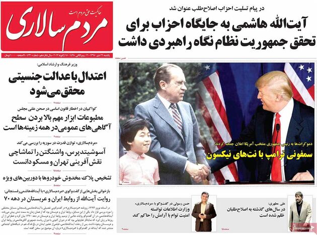 صفحه اول روزنامه های یکشنبه 26 دی