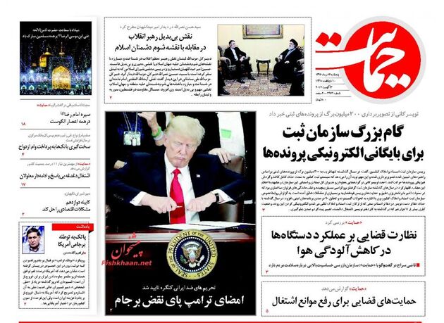 صفحه اول روزنامه های پنجشنبه 12 مرداد
