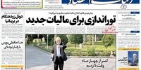صفحه اول روزنامه‌های 9 آبان 1398 