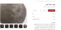 خرید و فروش شهاب سنگ در ایران میلیاردی شد!+تصاویر