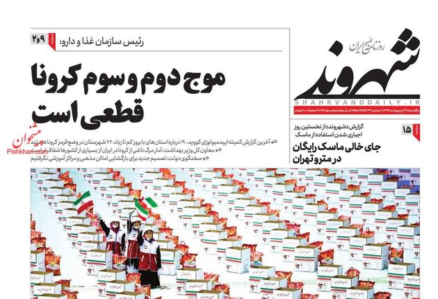 Shahrvand