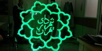 زاکانی یک حکم جدید صادر کرد