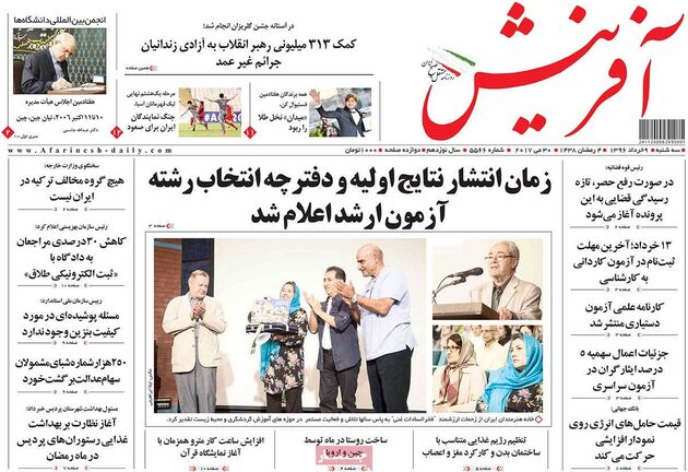 صفحه اول روزنامه های سه شنبه 9 خرداد