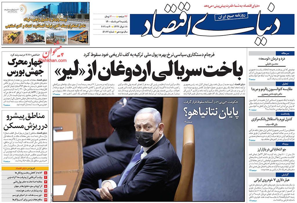 صفحه اول روزنامه‌های 9 خرداد 1400