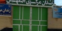 فوری/تیراندازی افراد ناشناس جلوی درب زندان مرکزی اصفهان