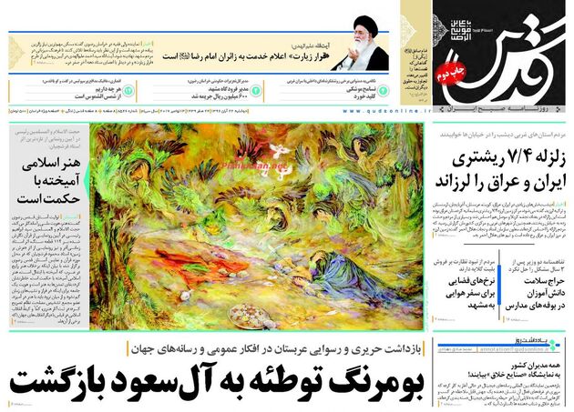 صفحه اول روزنامه های سه شنبه 23 آبان