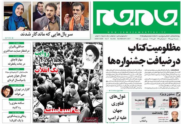 صفحه اول روزنامه های سه شنبه 19 بهمن