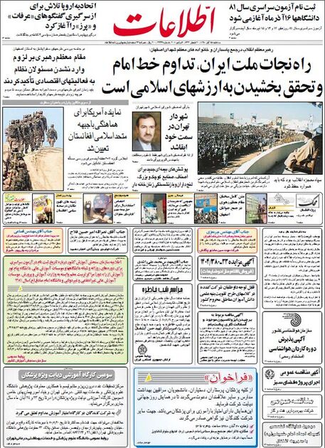 اطلاعات 15آبان 1380