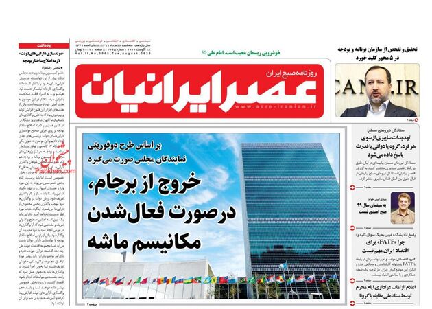 AsreIranian