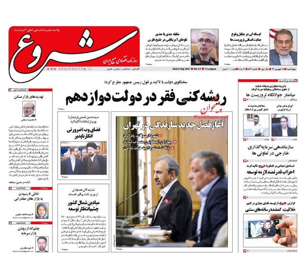 صفحه اول روزنامه های چهارشنبه 15 شهریور