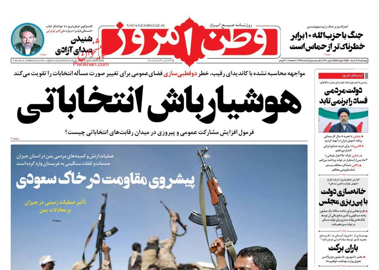 صفحه اول روزنامه‌های 12 خرداد 1400