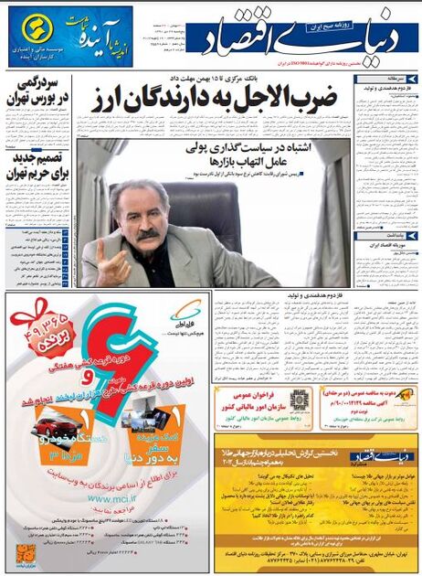 اطلاعات29  دی 1390