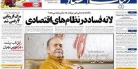 صفحه اول روزنامه‌های 26 خرداد 1399